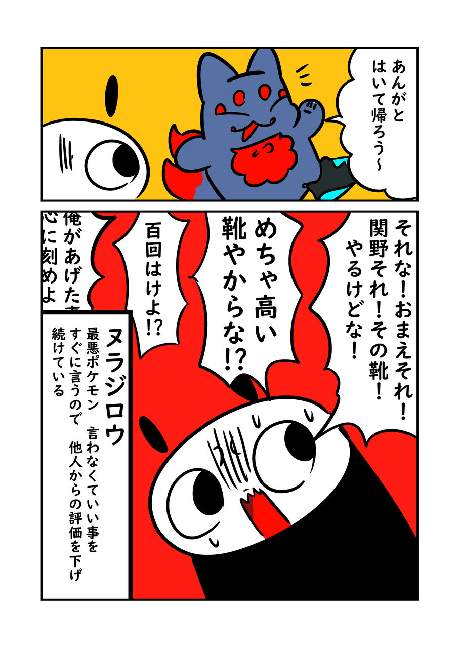 最悪ポケモンぬら次郎 ぬら次郎のチラ裏日常 Powered By ライブドアブログ