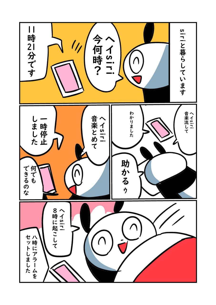 Siriとの同棲生活 ぬら次郎のチラ裏日常 Powered By ライブドアブログ