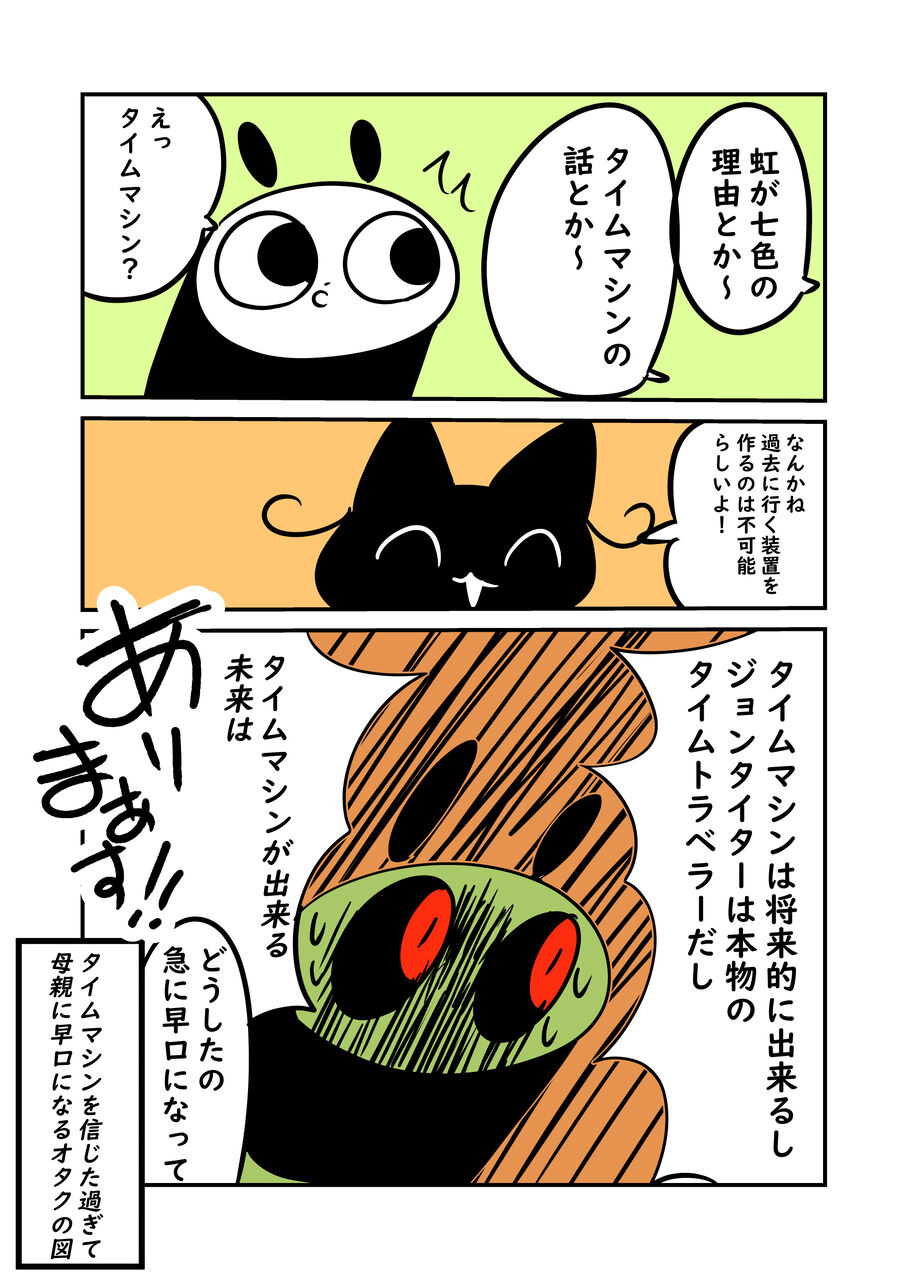 タイムマシンを信じたい ぬら次郎のチラ裏日常 Powered By ライブドアブログ