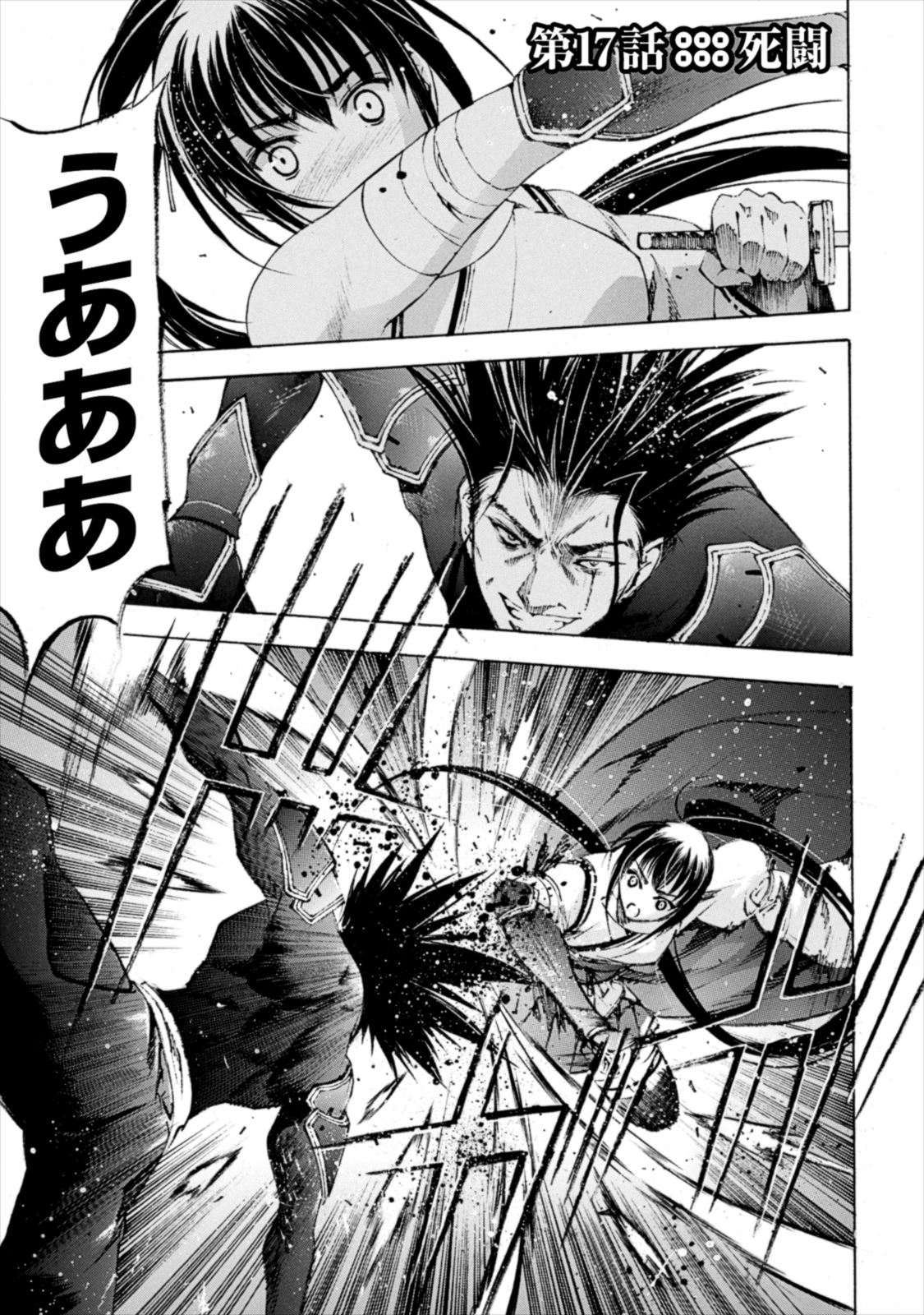 鎧亜騎譚 強い女剣士も過去に犯されていた模様 : 一般誌のエロシーン保管サイト