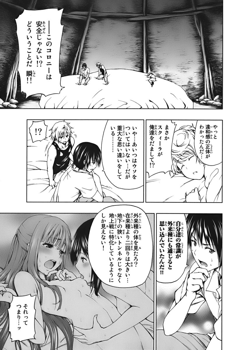 Shinsekai Yori Hentai