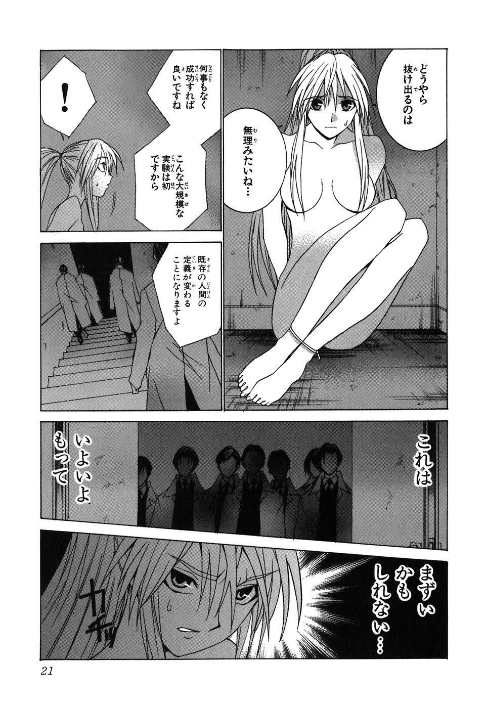 一般漫画 拉致　レイプ 