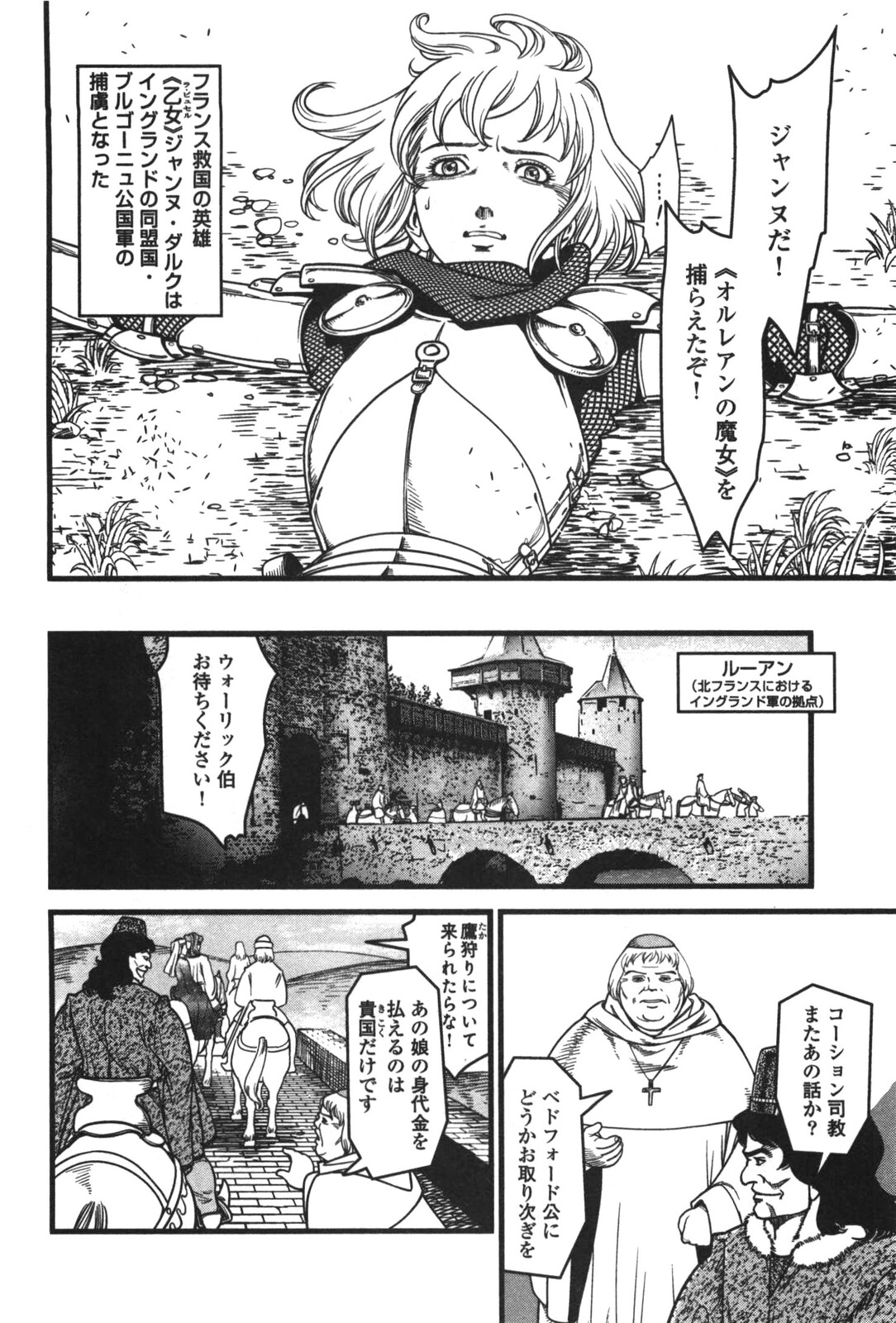 エロ漫画 中世ヨーロッパ 