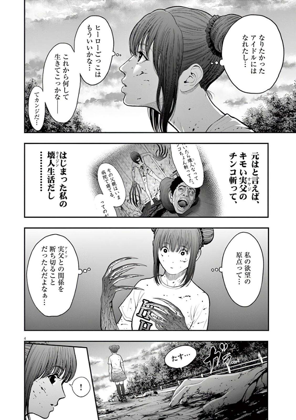 処女　練習　レイプ ジャガーン アイドルヒーローを快楽堕ちさせてニラマレながらも処女レイプ♫ : 一般誌のエロシーン保管サイト