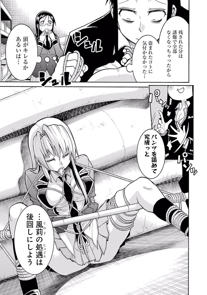 [よしむらかな] MURCIELAGO -ムルシエラゴ- 06_117