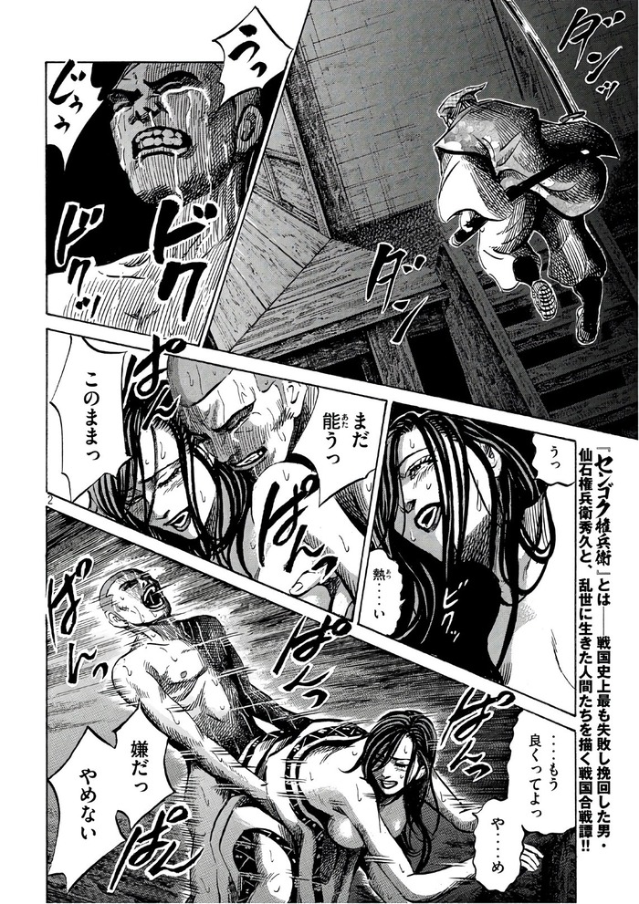 sengoku-gonbee-raw-chapter-107-_001