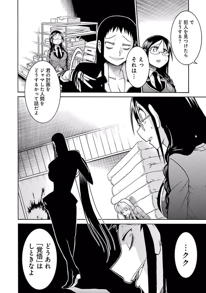 [よしむらかな] MURCIELAGO -ムルシエラゴ- 06_118