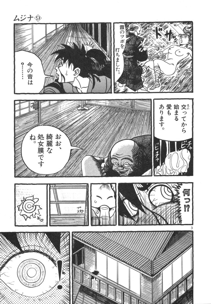 Mujina09_077