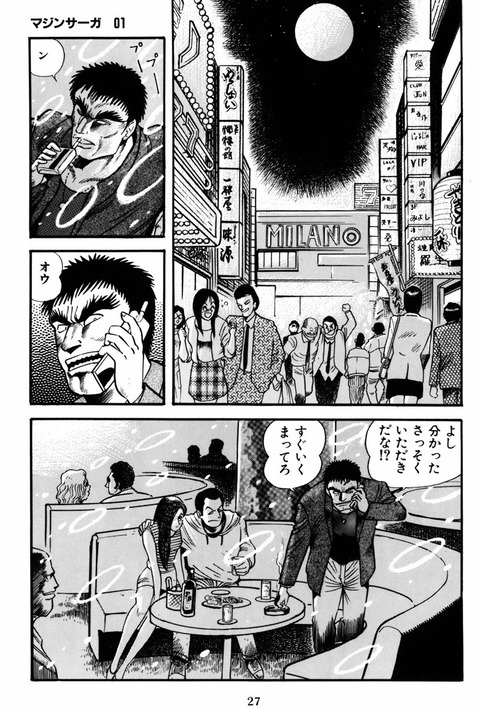 Mazinsaga01-031