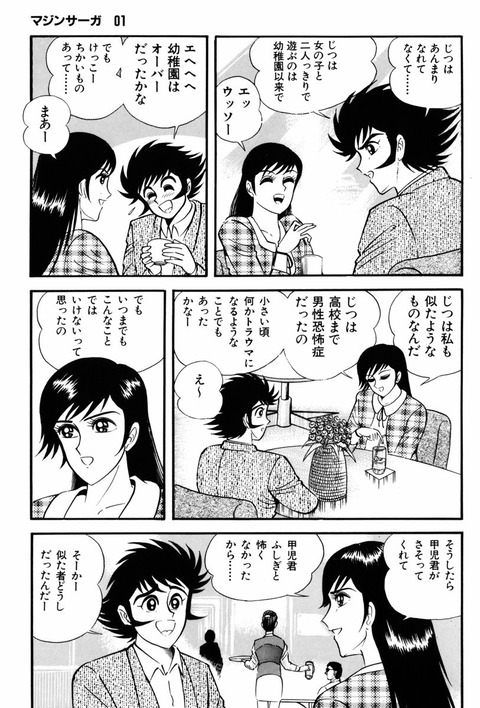 Mazinsaga01-029