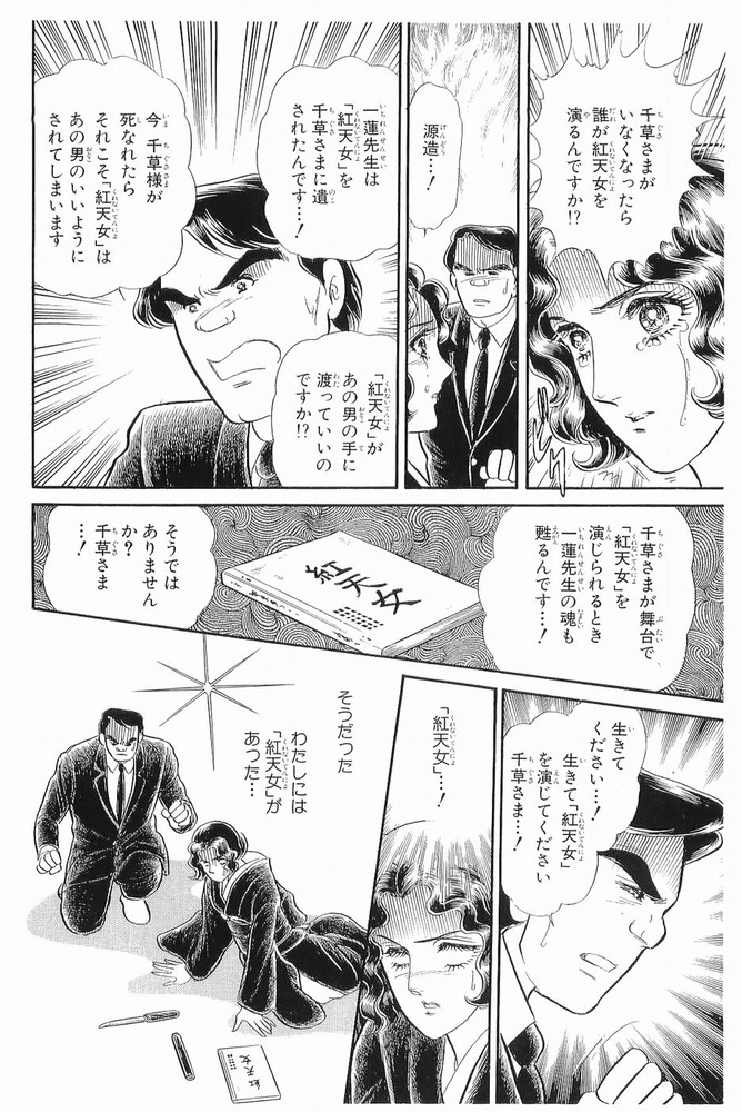 ガラスの仮面 若き月影先生のセックスシーン 一般誌のエロシーン保管サイト