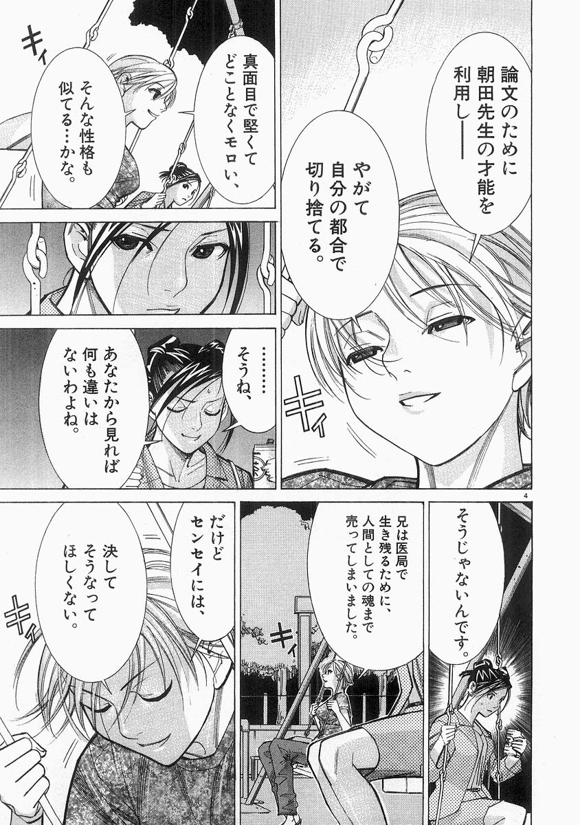 医龍 性描写なんて微塵もない雰囲気で突然ぶっ込んでくる濡れ場って良いよね？ : 一般誌のエロシーン保管サイト