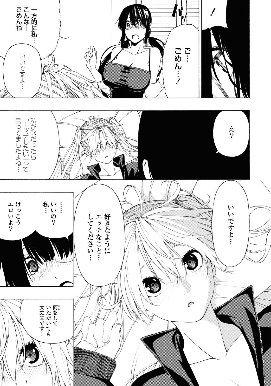 セメルパルス　　エロ セメルパルス 同性愛でも子供が産める世界で、ヒロイン２人の濃厚レズセックス : 一般誌のエロシーン保管サイト