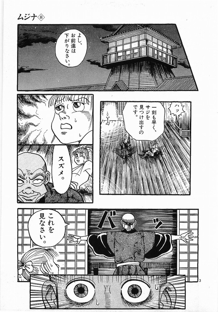 Mujina08_175