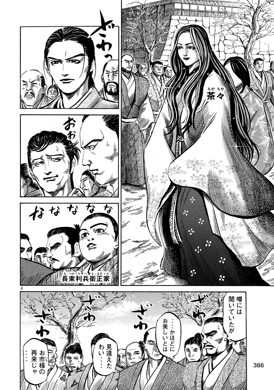 センゴク権兵衛 秀吉、茶々とセックス未遂シーン : 一般誌のエロシーン保管サイト