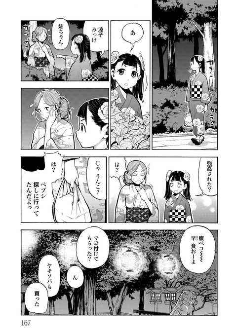 G女子 仲良し3人組がオナニー絶頂初体験 一般誌のエロシーン保管サイト