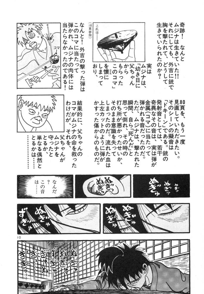Mujina09_094