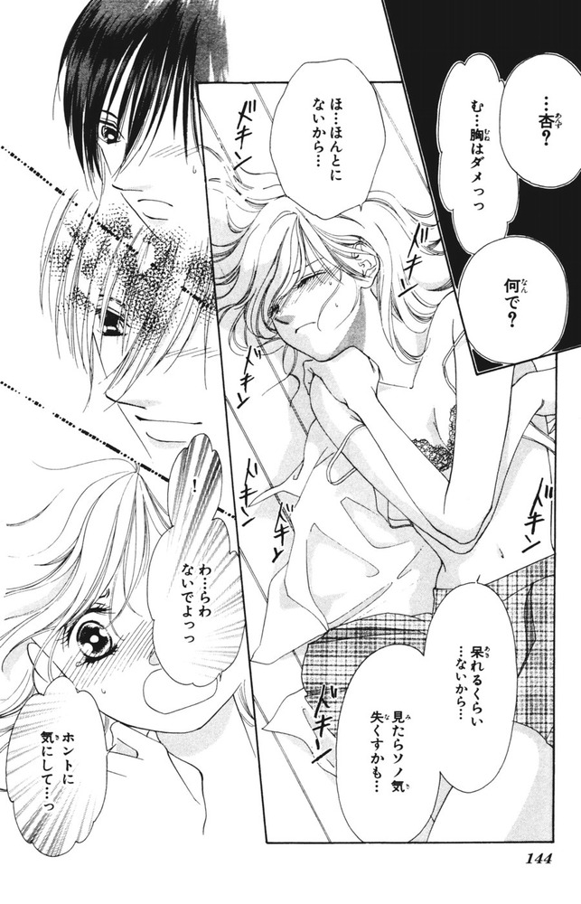 ヌードな果実たち③146