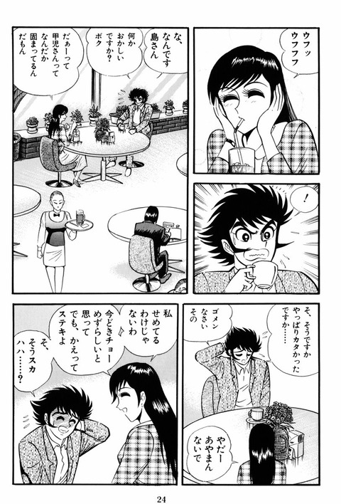 Mazinsaga01-028