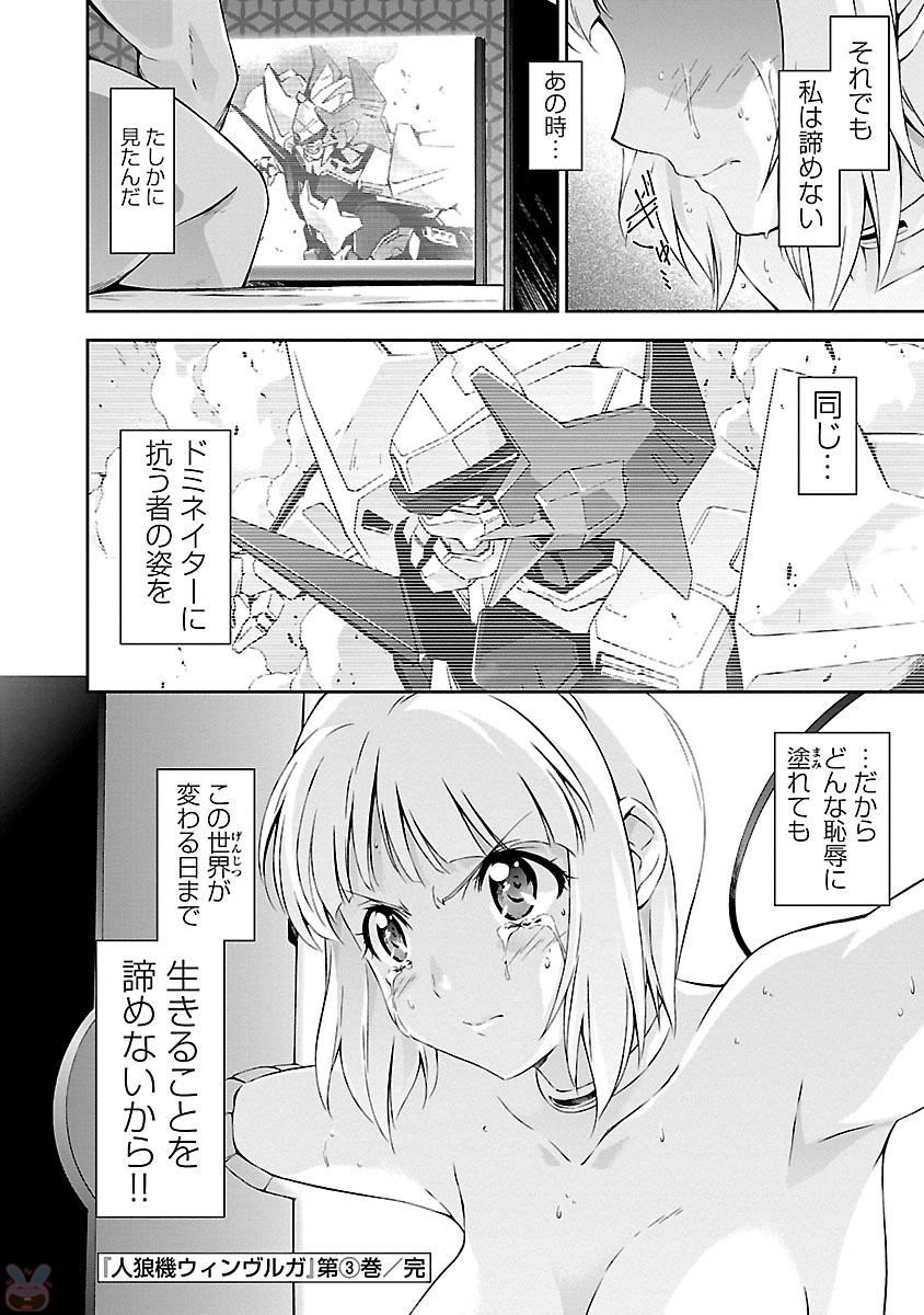 ウィンヴルガ　エロ 人狼機ウィンヴルガ やっぱり”ジンキシリーズ”はレイプから始まる！ ドミネイターの餌食になり処女を散らすモブたち : 一般誌のエロシーン保管サイト