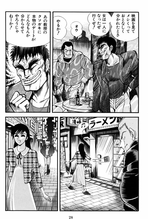 Mazinsaga01-032