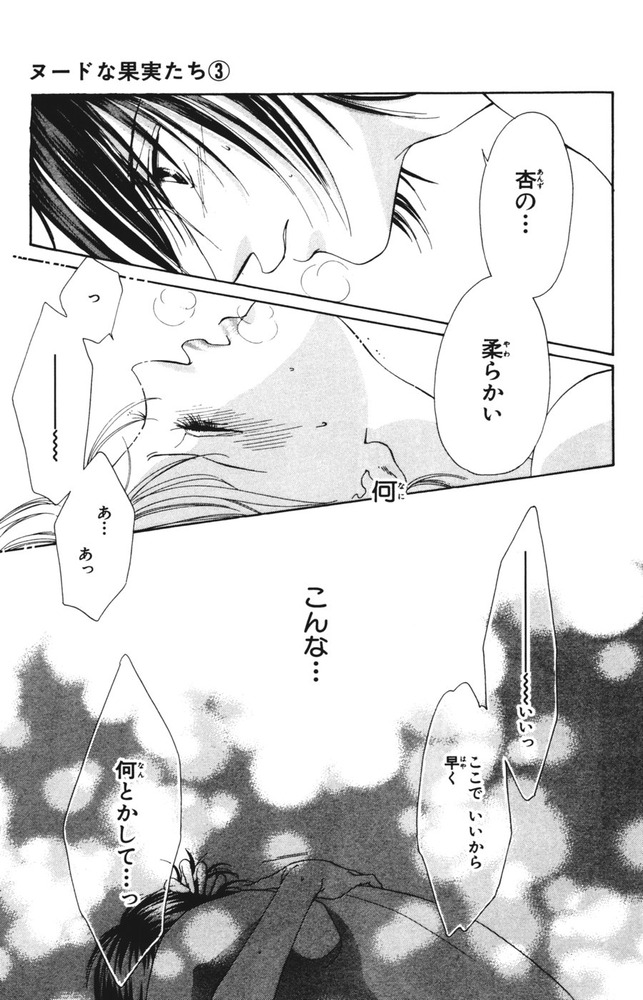 ヌードな果実たち③151