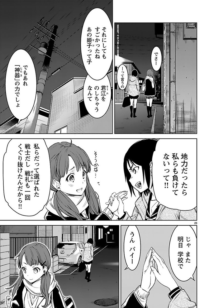 valkyrie-no-kiko-raw-chapter-14-_023