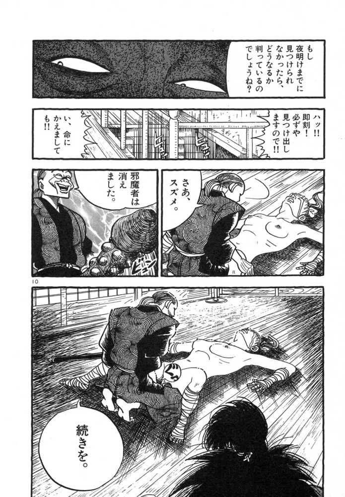 Mujina09_084