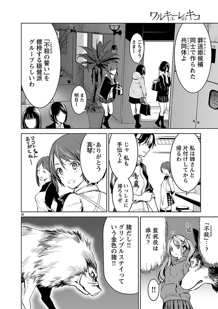 valkyrie-no-kiko-raw-chapter-14-_022