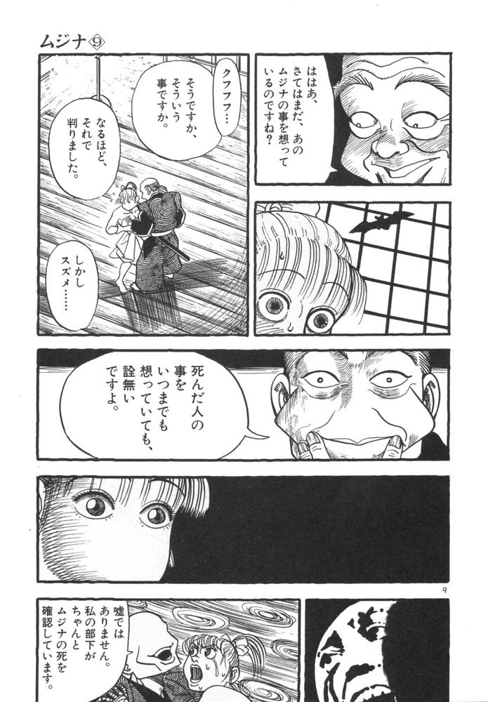 Mujina09_063