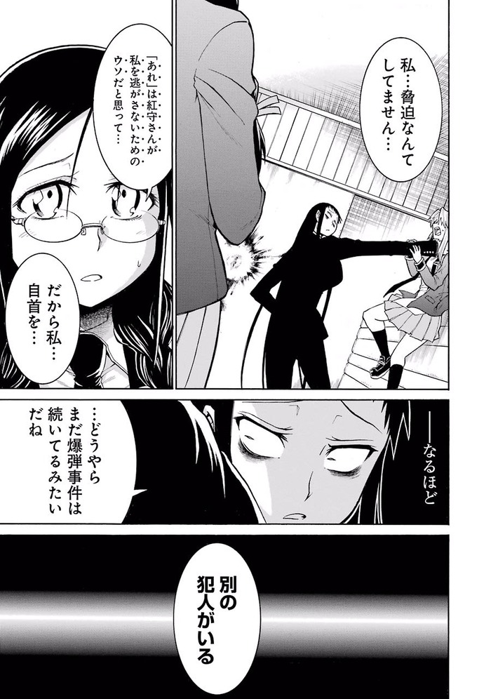 [よしむらかな] MURCIELAGO -ムルシエラゴ- 06_113