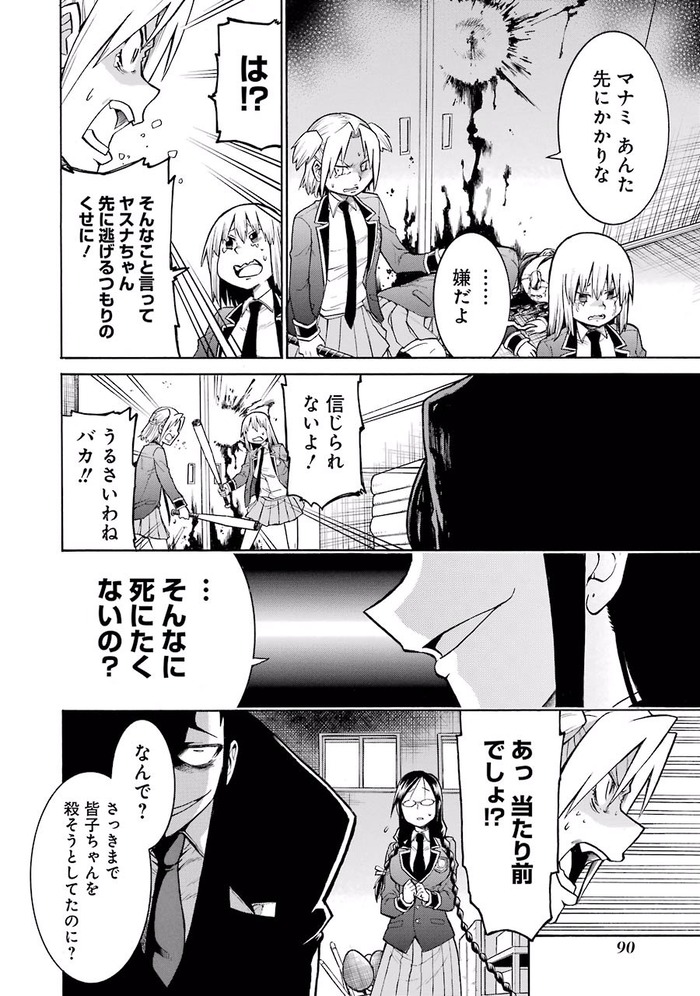 [よしむらかな] MURCIELAGO -ムルシエラゴ- 06_092