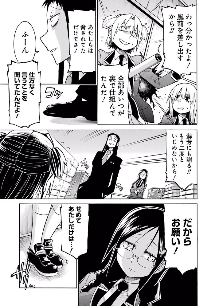 [よしむらかな] MURCIELAGO -ムルシエラゴ- 06_095