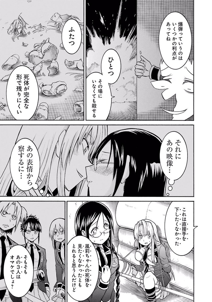 [よしむらかな] MURCIELAGO -ムルシエラゴ- 06_173