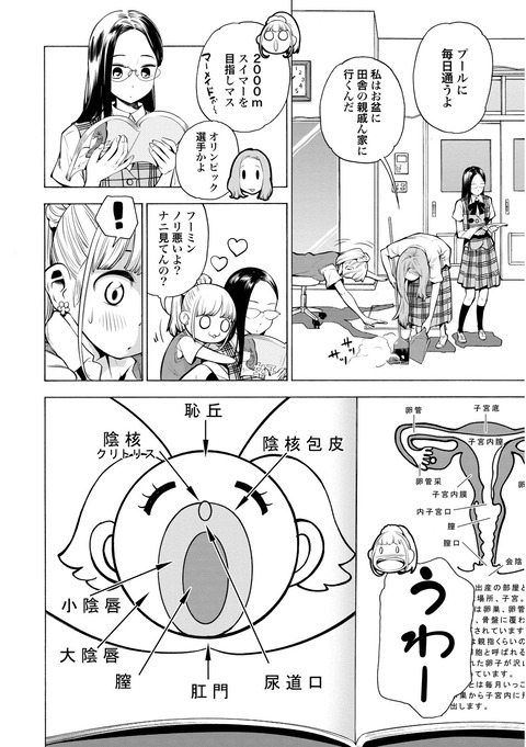 G女子 仲良し3人組がオナニー絶頂初体験 一般誌のエロシーン保管サイト
