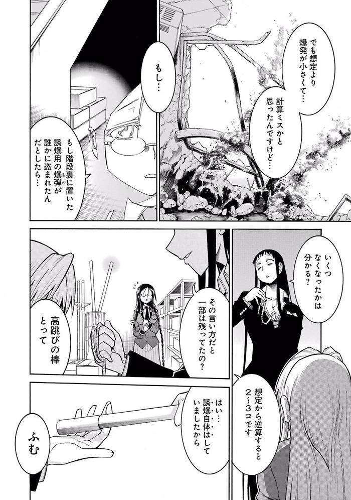 [よしむらかな] MURCIELAGO -ムルシエラゴ- 06_116