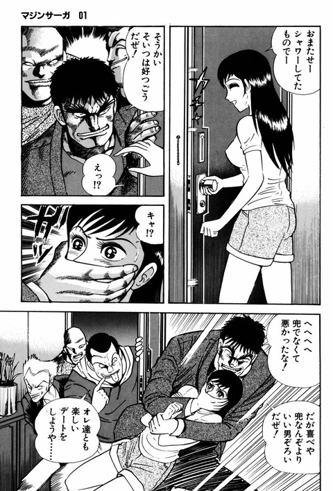 Mazinsaga01-039