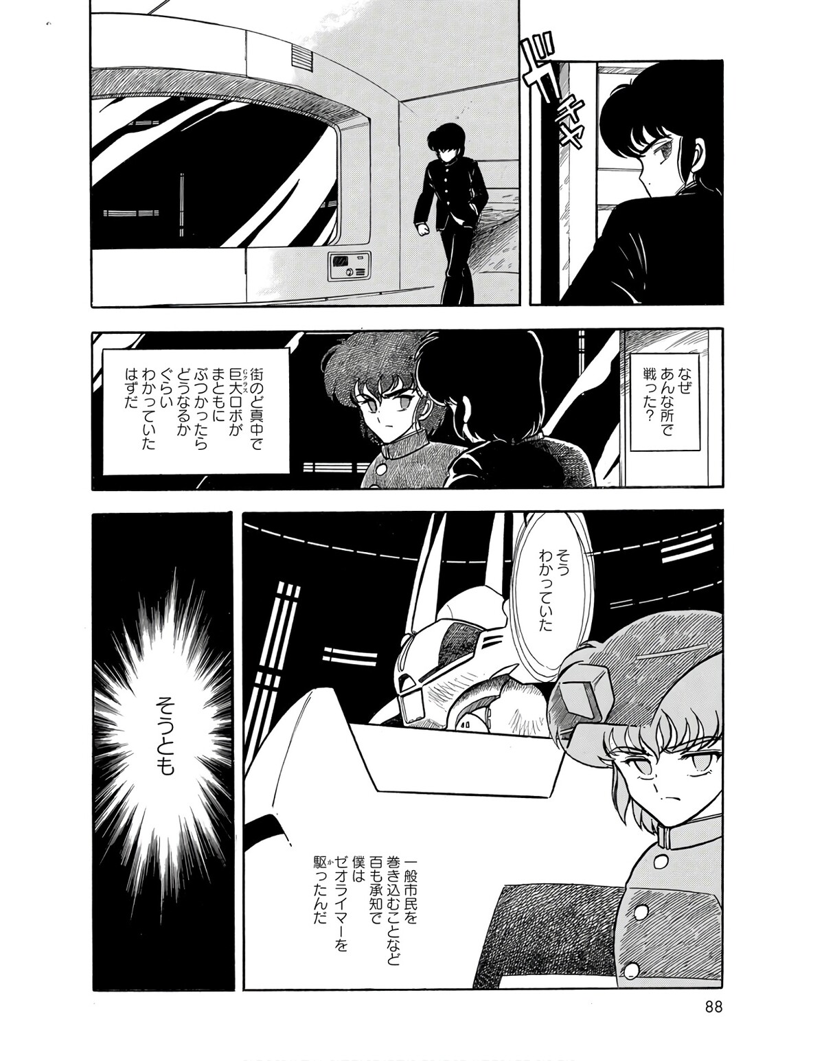 ゼオライマー エロ