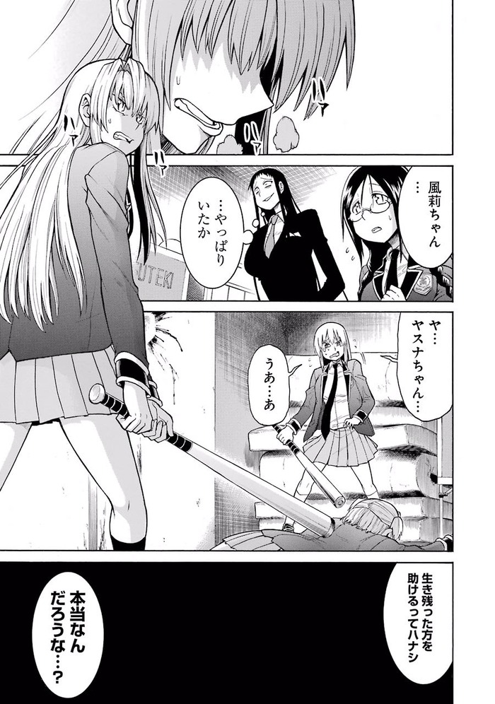 [よしむらかな] MURCIELAGO -ムルシエラゴ- 06_097