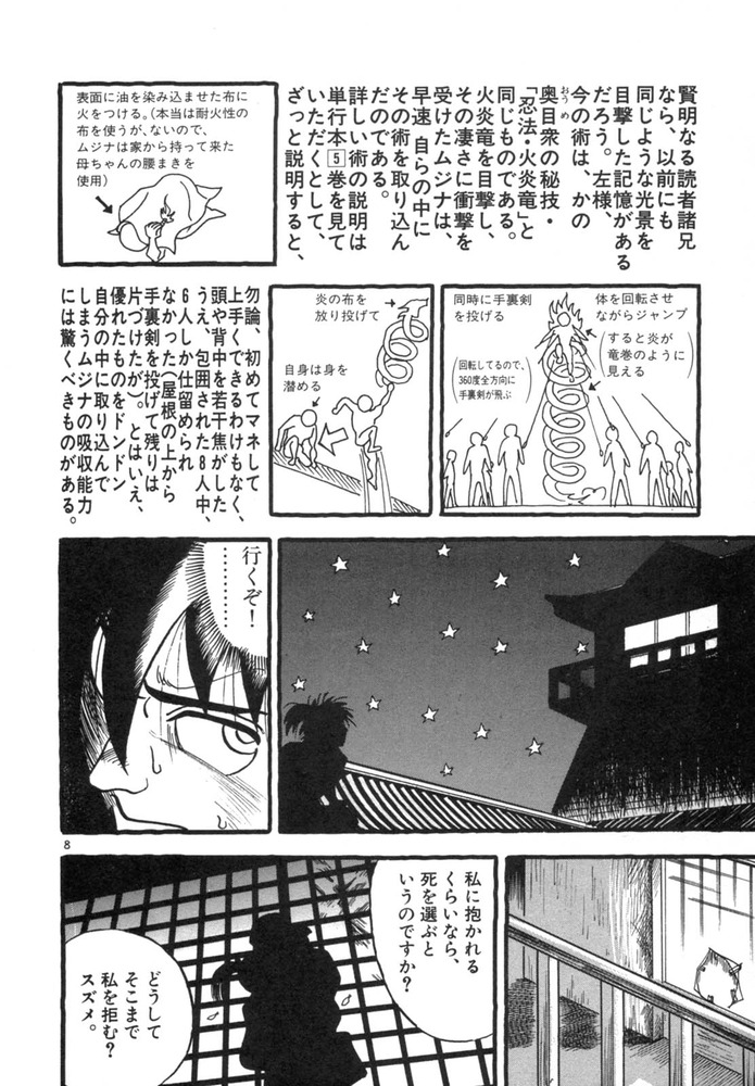 Mujina09_062
