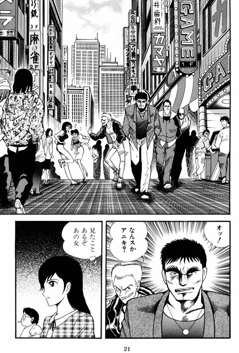 Mazinsaga01-025