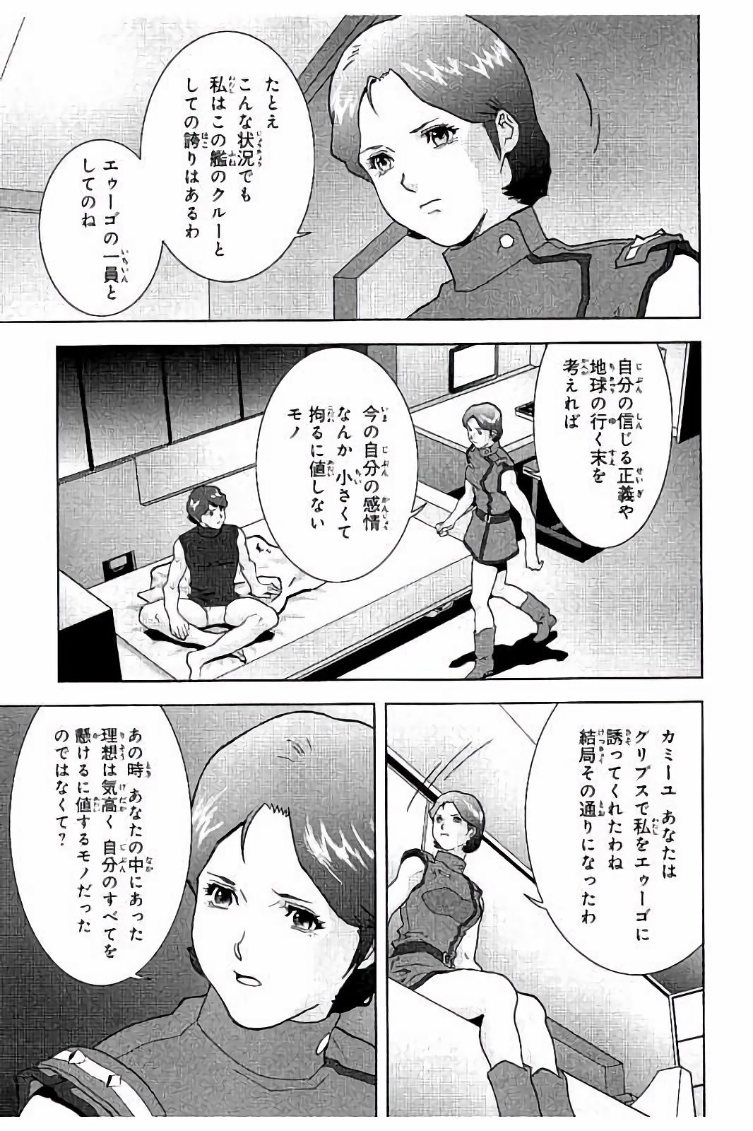  エロ漫画 生きていたのかエマ中尉 機動戦士Zガンダム Define 落ち込んだカミーユを慰めるためエマ中尉の母性が炸裂 : 一般誌のエロシーン保管サイト