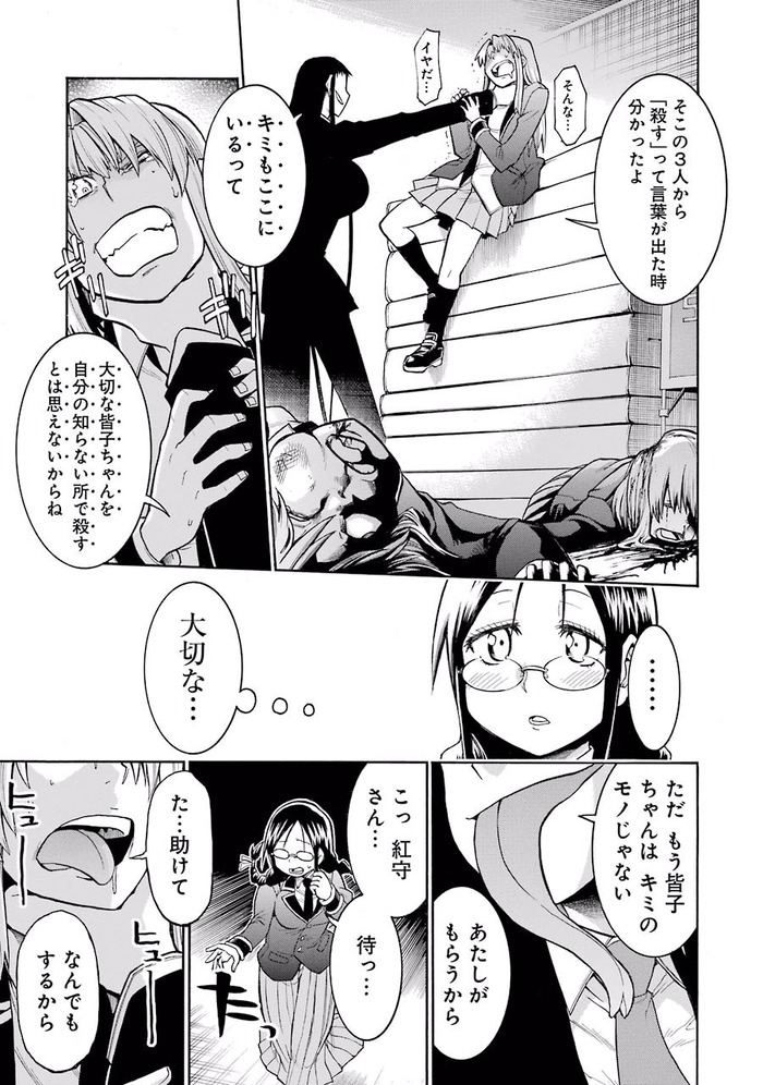 [よしむらかな] MURCIELAGO -ムルシエラゴ- 06_107