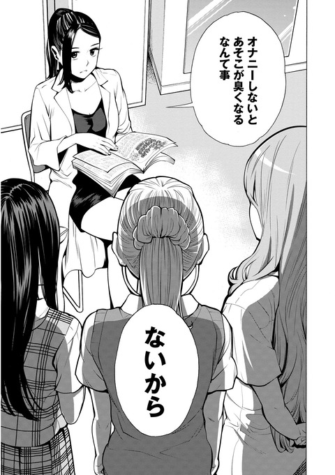 G女子 仲良し3人組がオナニー絶頂初体験 一般誌のエロシーン保管サイト