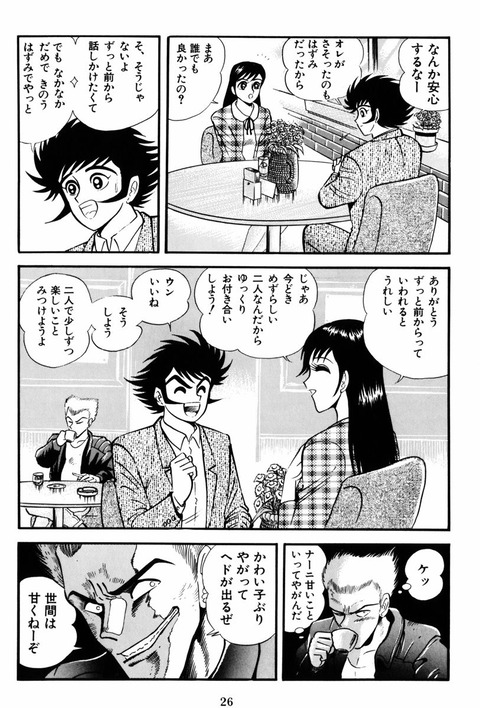 Mazinsaga01-030