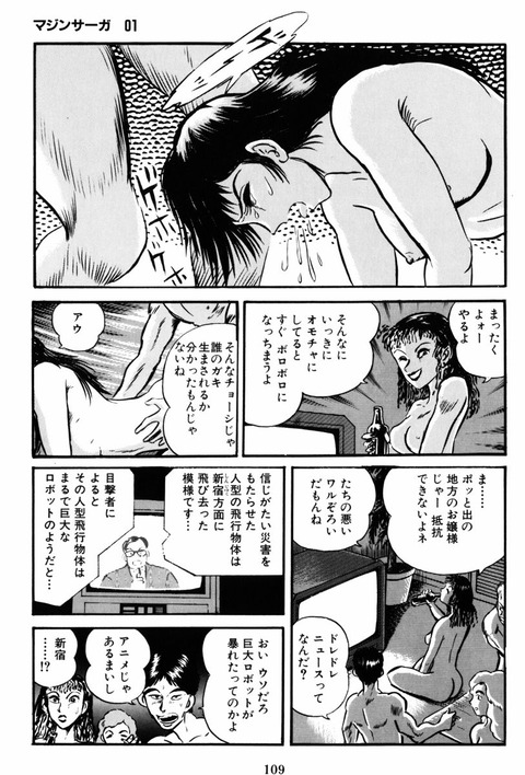 Mazinsaga01-113