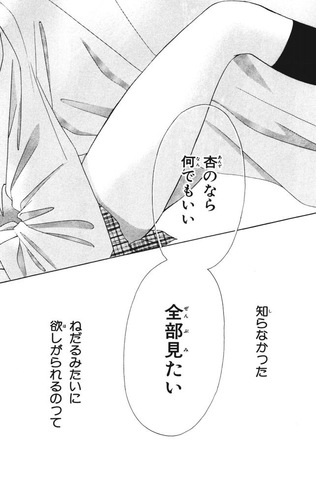 ヌードな果実たち③148