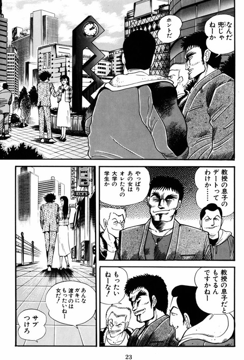 Mazinsaga01-027