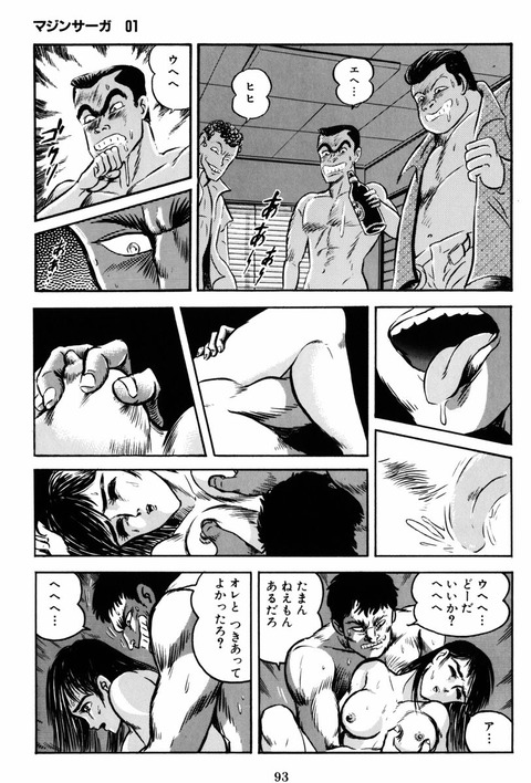 Mazinsaga01-097
