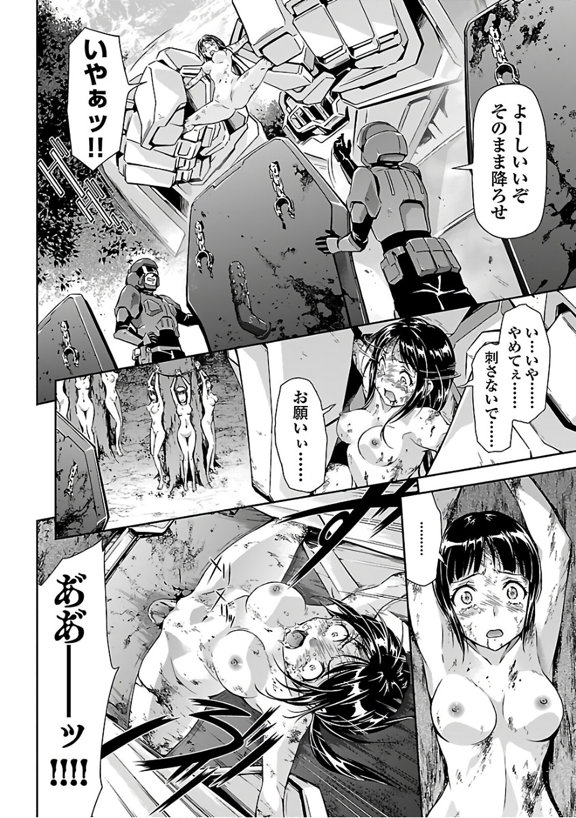  全裸女の串刺し刑          人狼機ウィンヴルガ 泣いても許されない！ 処女のまま鉄串にされ全裸拘束磔の三重恥辱を受ける鬼畜 : 一般誌のエロシーン保管サイト